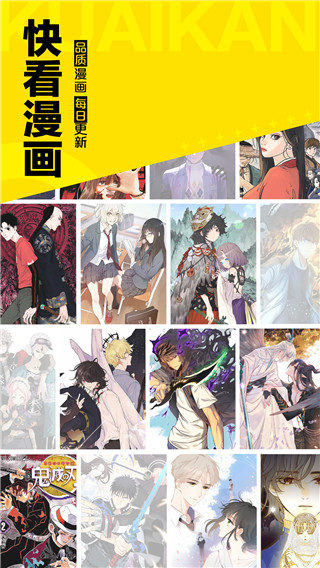 快看漫畫安卓內購版