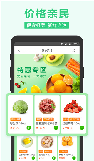 美團買菜APP