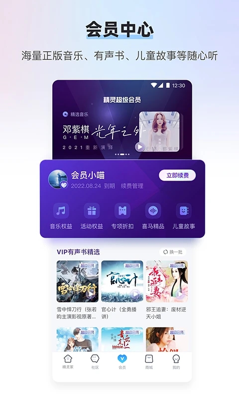 天貓精靈APP