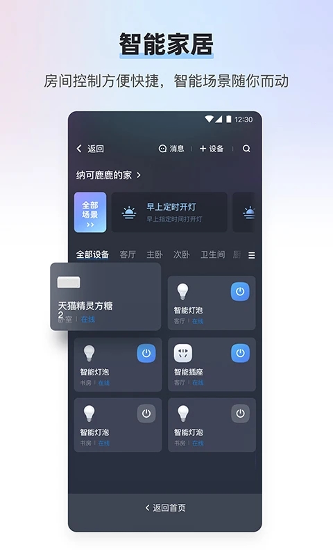 天貓精靈APP