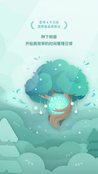 Forest專注森林專業版