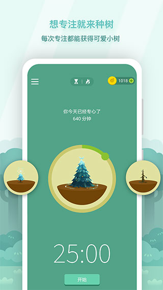 Forest專注森林專業版