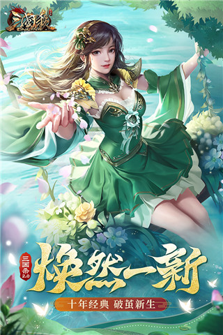 三國殺ol互通版