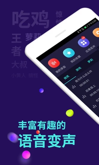 萬能變聲器免費版