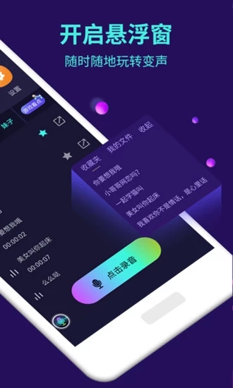 萬能變聲器免費版