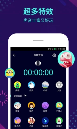 萬能變聲器免費版