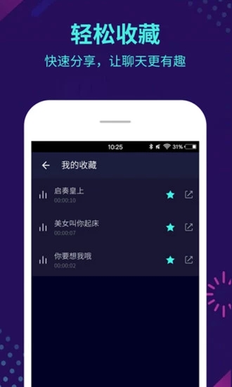 萬能變聲器免費版