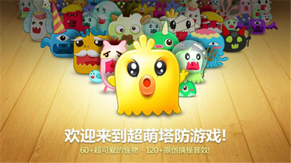 保衛蘿卜1