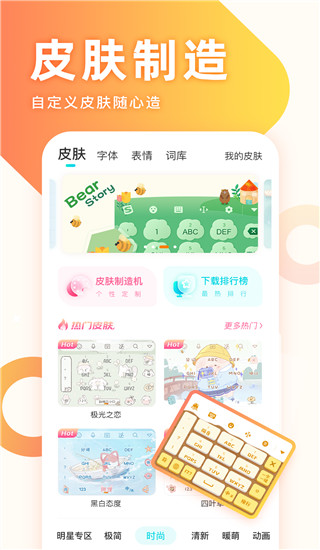 章魚輸入法APP