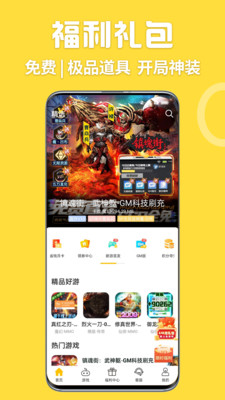 GM游戲盒手游福利平臺