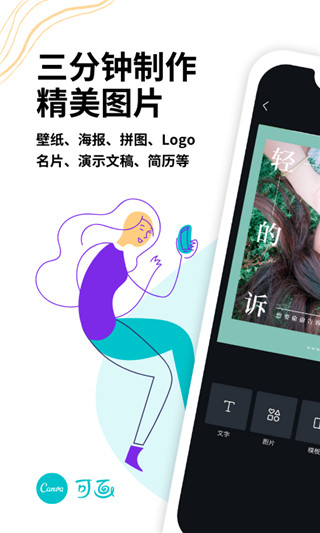 canva可畫(huà)APP