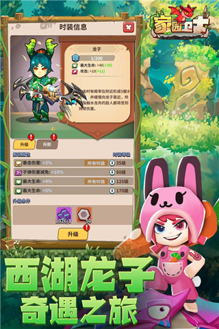 家園衛士游戲
