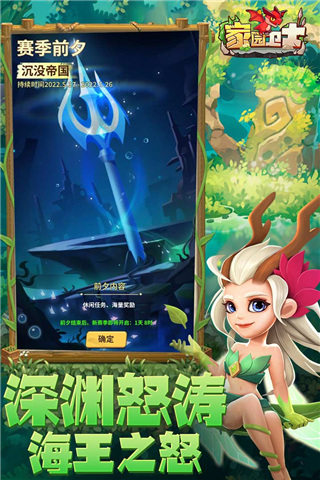 家園衛士游戲