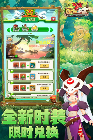 家園衛士游戲