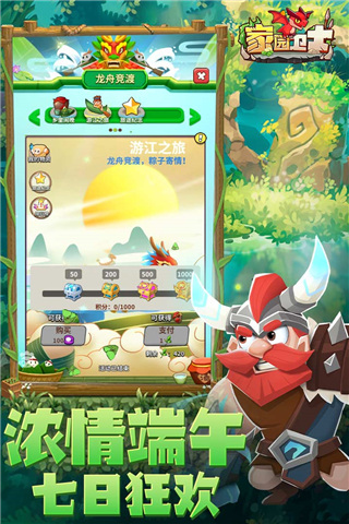 家園衛士游戲