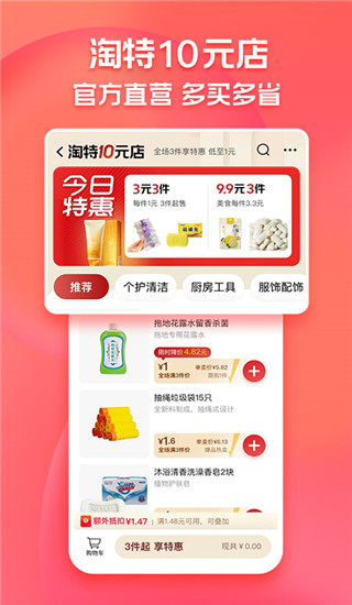 淘寶特價版APP