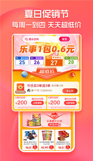淘寶特價版APP