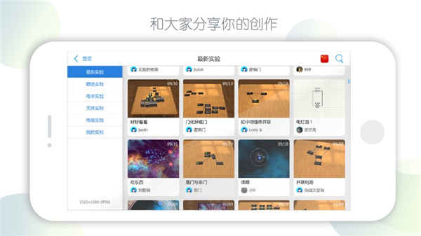 物理實驗課APP