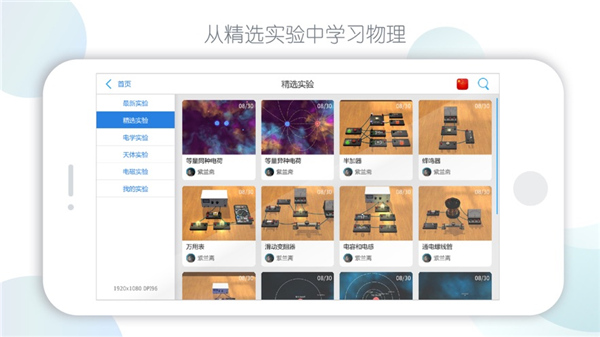 物理實驗課APP