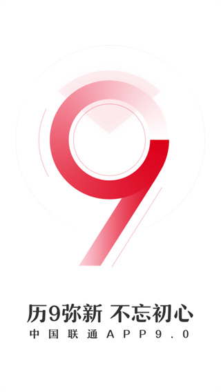 聯(lián)通手機(jī)營(yíng)業(yè)廳官方免費(fèi)下載安裝