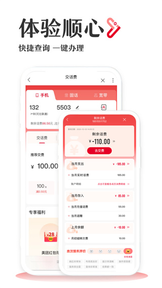 手機(jī)聯(lián)通營(yíng)業(yè)廳APP