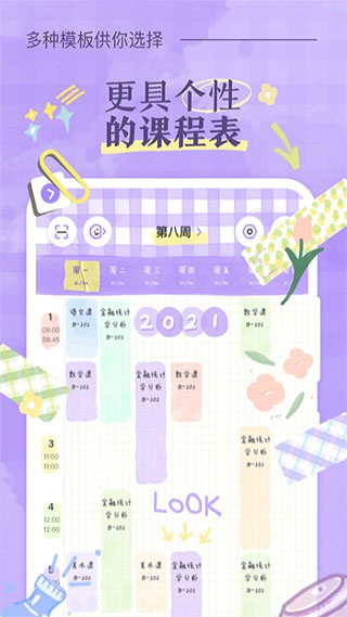 八點課程表(虛擬自習室)