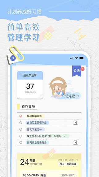 八點課程表(虛擬自習室)