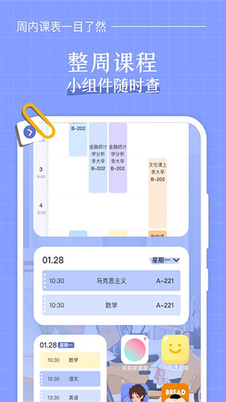 八點課程表(虛擬自習室)