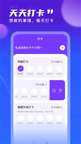 天天運動APP