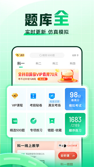 駕校一點(diǎn)通題庫