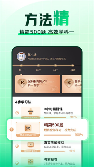 駕校一點(diǎn)通題庫