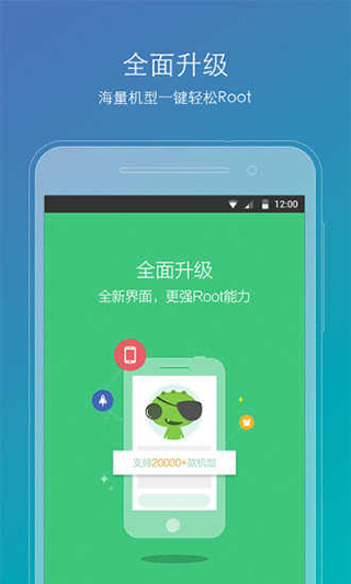 一鍵ROOT精靈