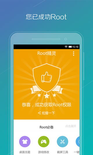 一鍵ROOT精靈
