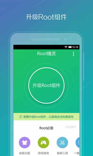 一鍵ROOT精靈