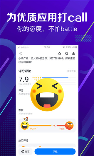 360手機(jī)助手APP