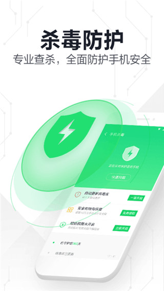 360手機衛士極速版最新版