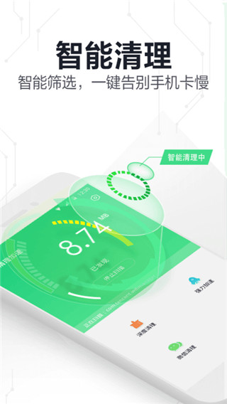 360手機衛士極速版最新版