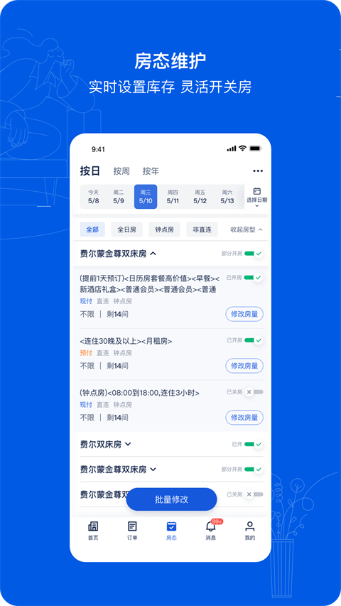 攜程eBooking酒店管理系統手機版