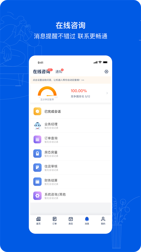 攜程eBooking酒店管理系統手機版