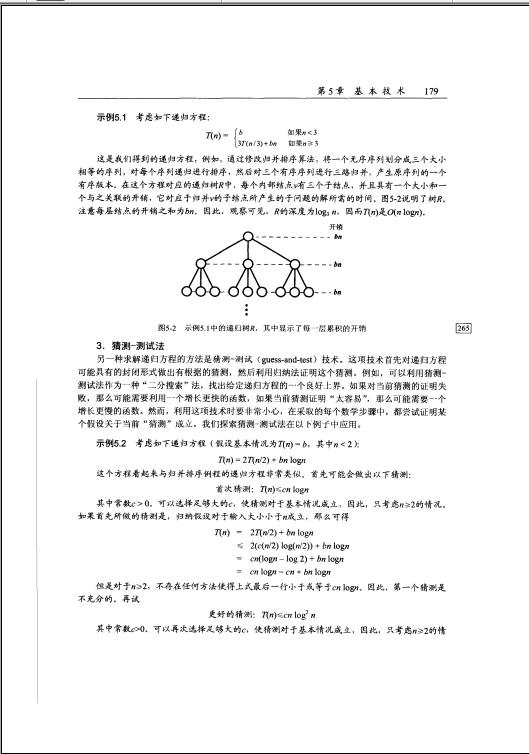 算法分析與設計