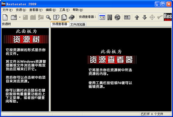 restorator 2009中文破解版
