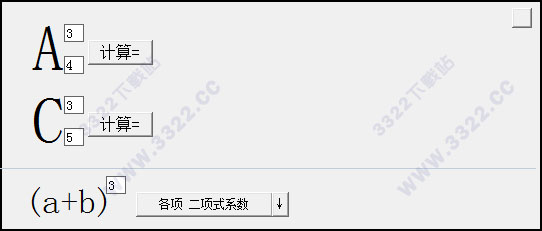 排列組合計算器