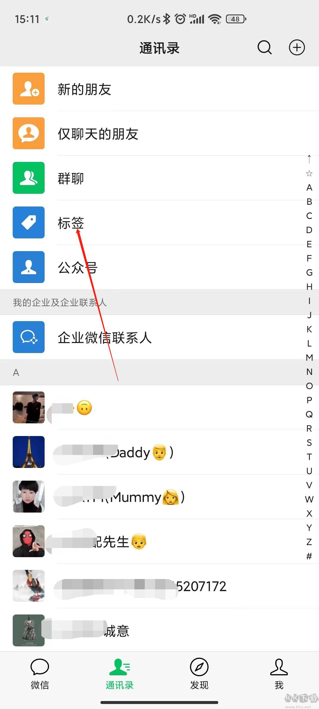 微信分組怎么弄？微信怎么分組管理教程