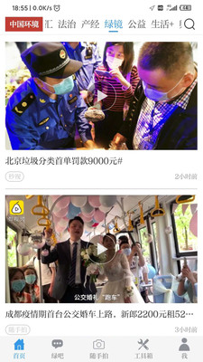 中國環境APP