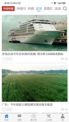 中國環境APP