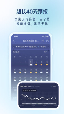 天氣通2023最新版