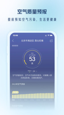 天氣通2023最新版