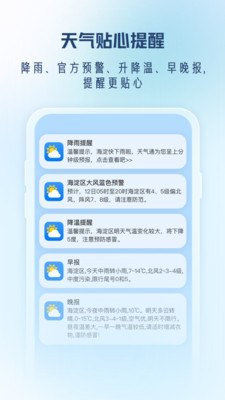天氣通2023最新版
