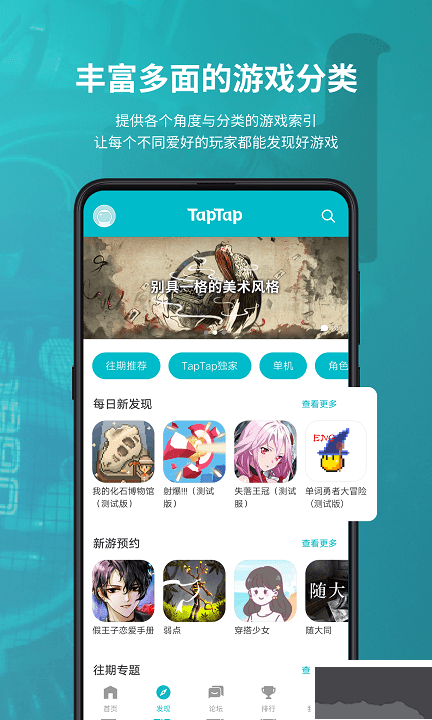 TapTap社區客戶端
