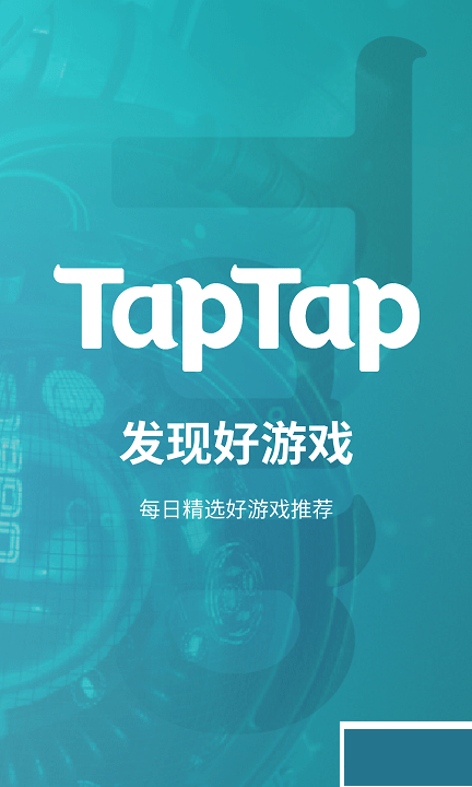 TapTap社區客戶端